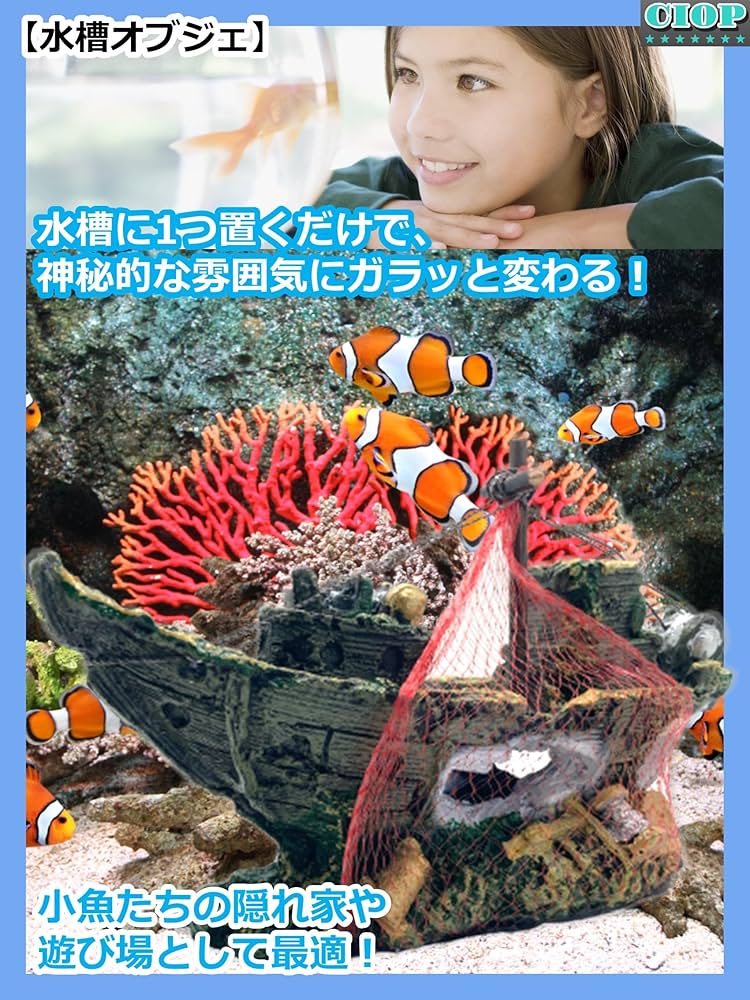 魚の置物 Amazon | KEWAYO 水槽 オブジェ 水槽飾り 水槽内アクセサリー